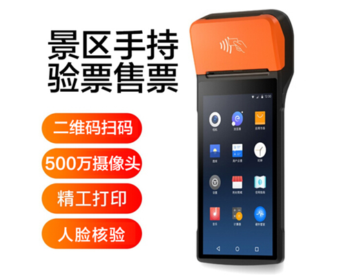 SG亚洲胜游官网景区手持机验票一体机， 可识别二维码、条形码