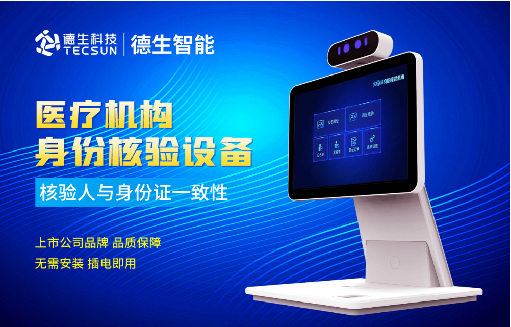 加强医院妇产科/生殖科实名查验？SG亚洲胜游官网人证核验一体机轻松解决！